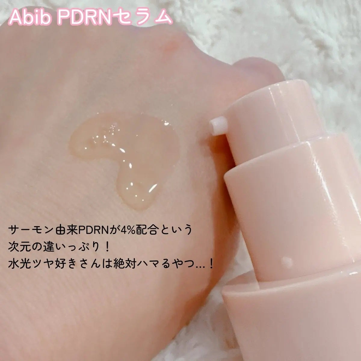 PDRNグロウセラム4.0ポンプ/Abib /美容液を使ったクチコミ(2枚目)