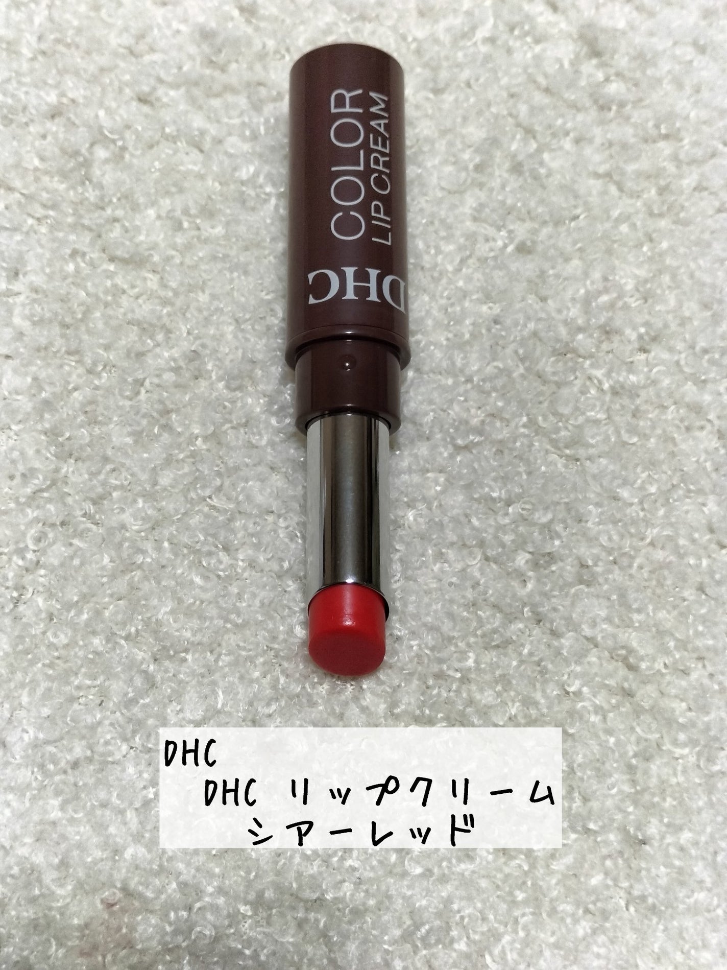 DHC リップクリーム/DHC/リップクリームを使ったクチコミ(1枚目)