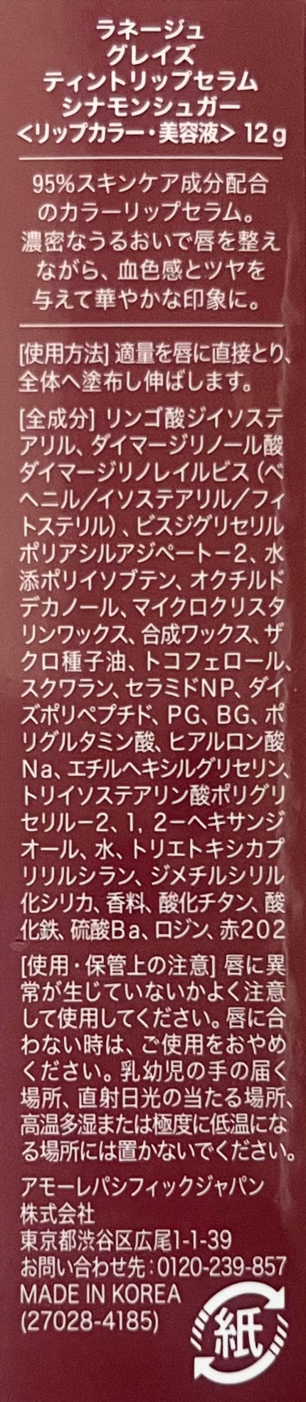 グレイズ ティントリップセラム/LANEIGE/リップ美容液を使ったクチコミ(3枚目)