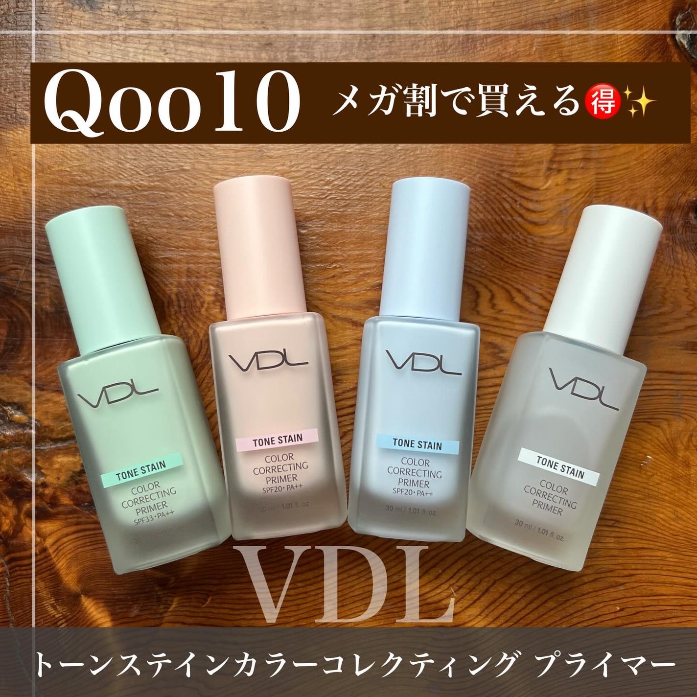 トーンステインカラーコレクティングプライマー/VDL/化粧下地を使ったクチコミ(6枚目)