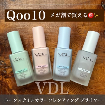 トーンステインカラーコレクティングプライマー/VDL/化粧下地を使ったクチコミ(6枚目)