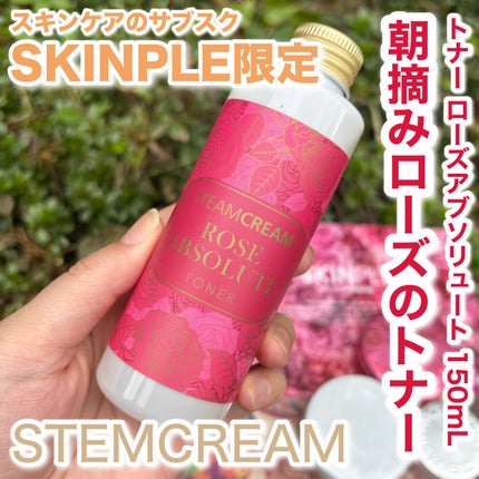 スチームクリーム トナー /STEAMCREAM/化粧水を使ったクチコミ(1枚目)
