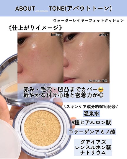 kotori_フォロバ100! on LIPS 「💖新作💖ABOUTTONEのクッションファンデがすごすぎる!✨..」(4枚目)