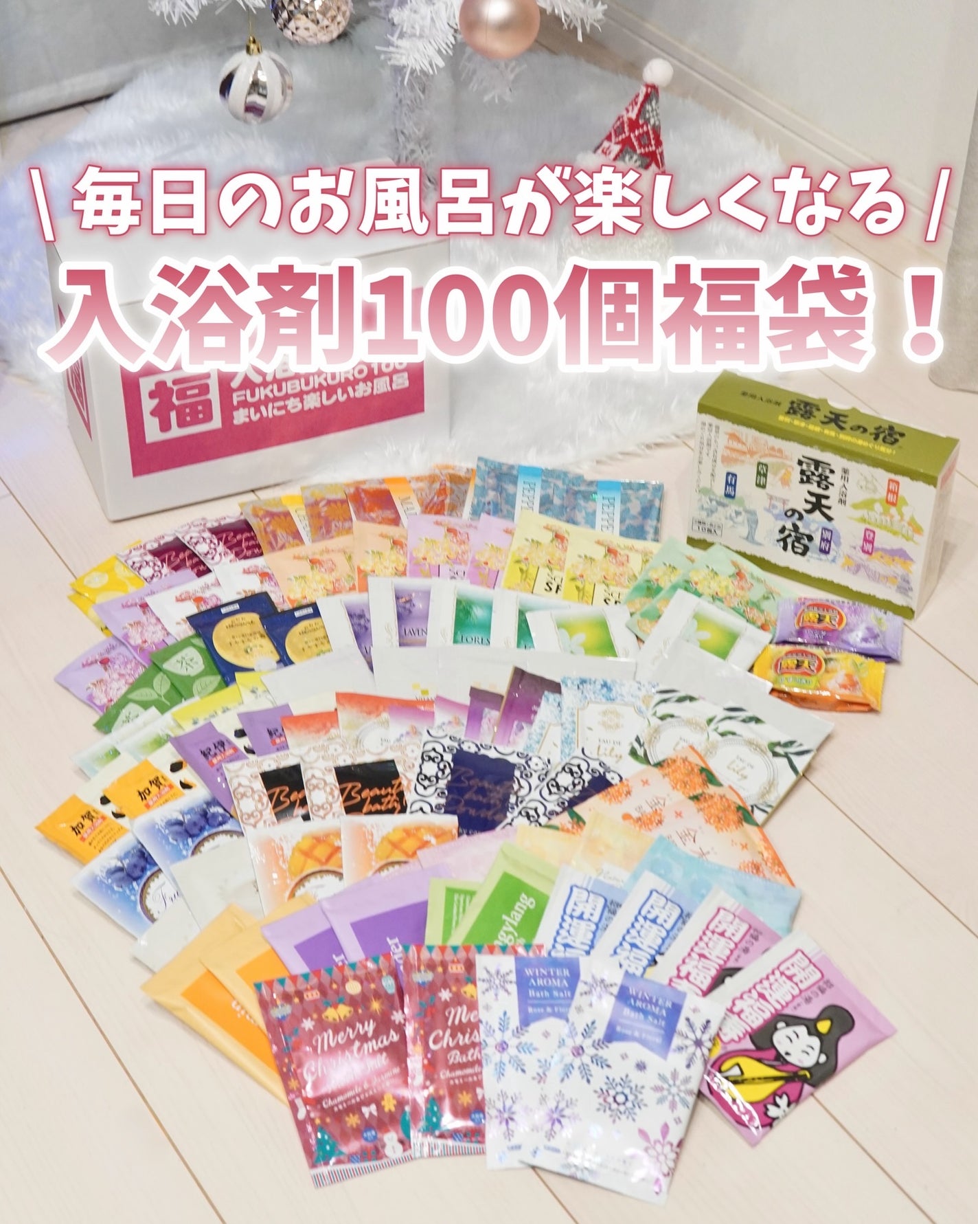 ひーちゃん🍒フォロバ on LIPS 「.いろんな種類の入浴剤がなんと約50種類・合計100個入った入..」(1枚目)