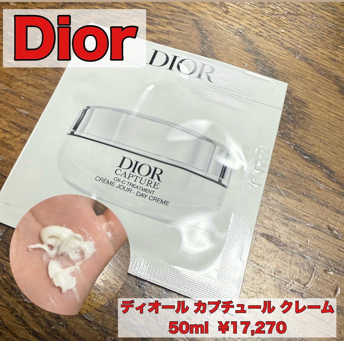 ディオール カプチュール クレーム/Dior/フェイスクリームを使ったクチコミ(1枚目)
