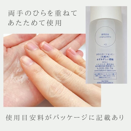 タカミローション Ⅰ/タカミ/化粧水を使ったクチコミ(3枚目)