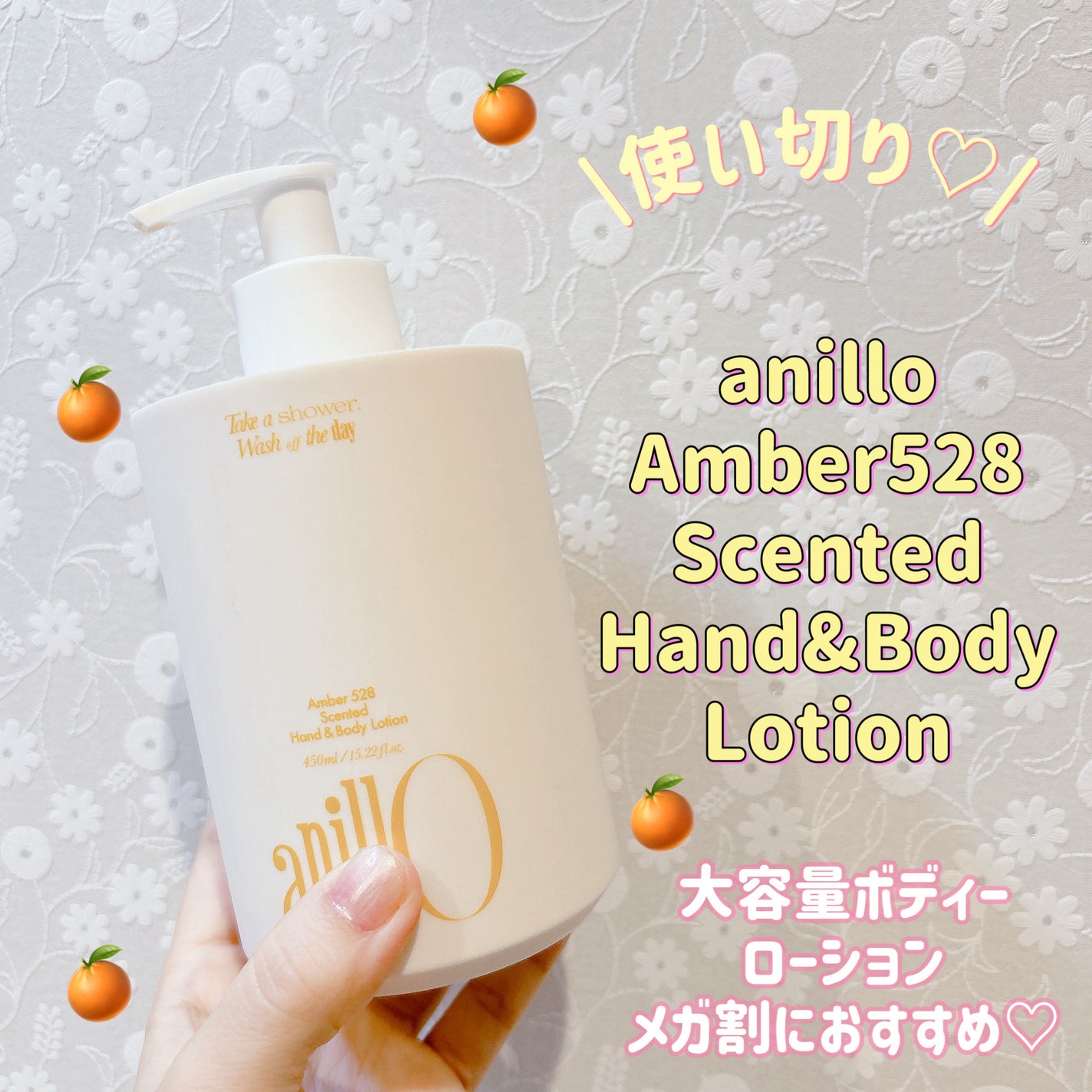 アンバー528 センティッド ハンド&ボディーローション/ANILLO/ボディローションを使ったクチコミ(1枚目)