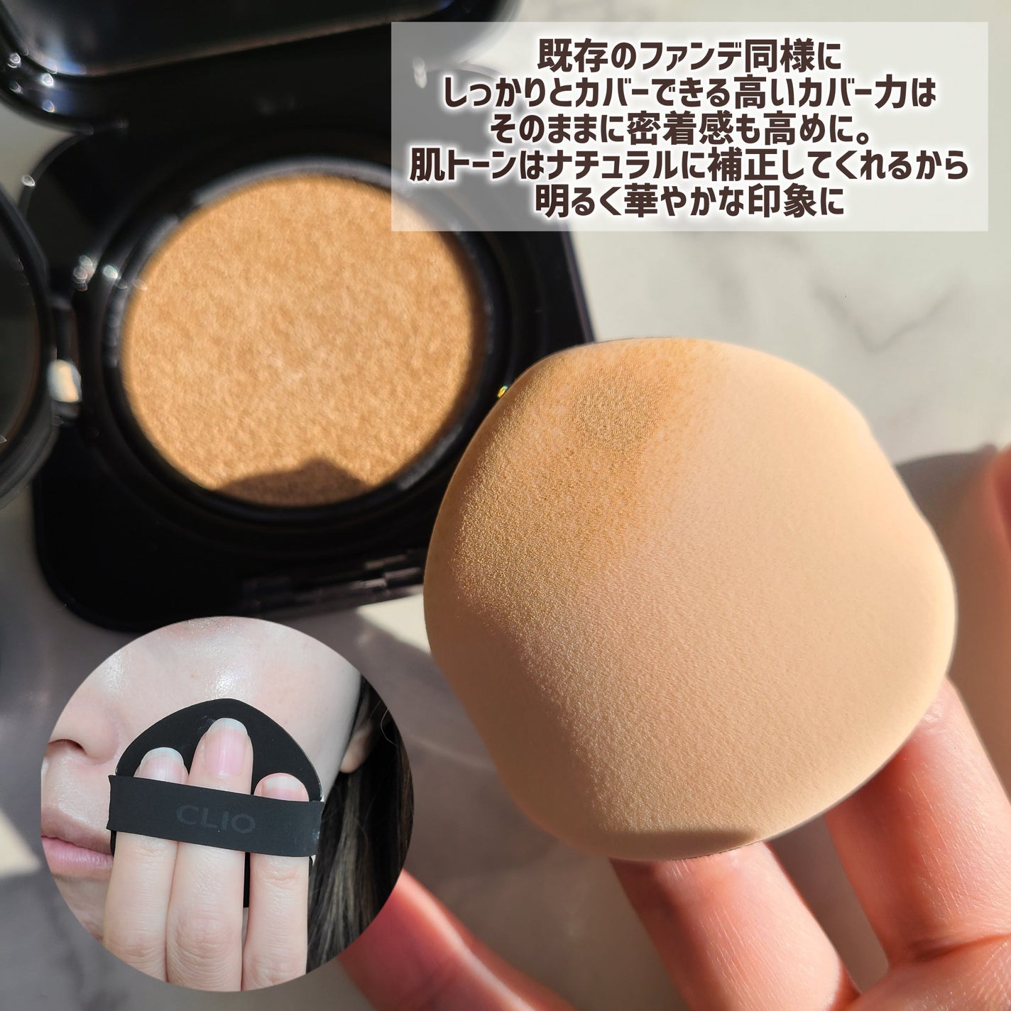 キル カバー ファンウェア クッション/CLIO/クッションファンデーションを使ったクチコミ(2枚目)