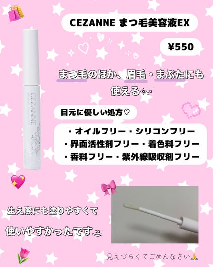 まつげ美容液EX/CEZANNE/まつげ美容液を使ったクチコミ(2枚目)