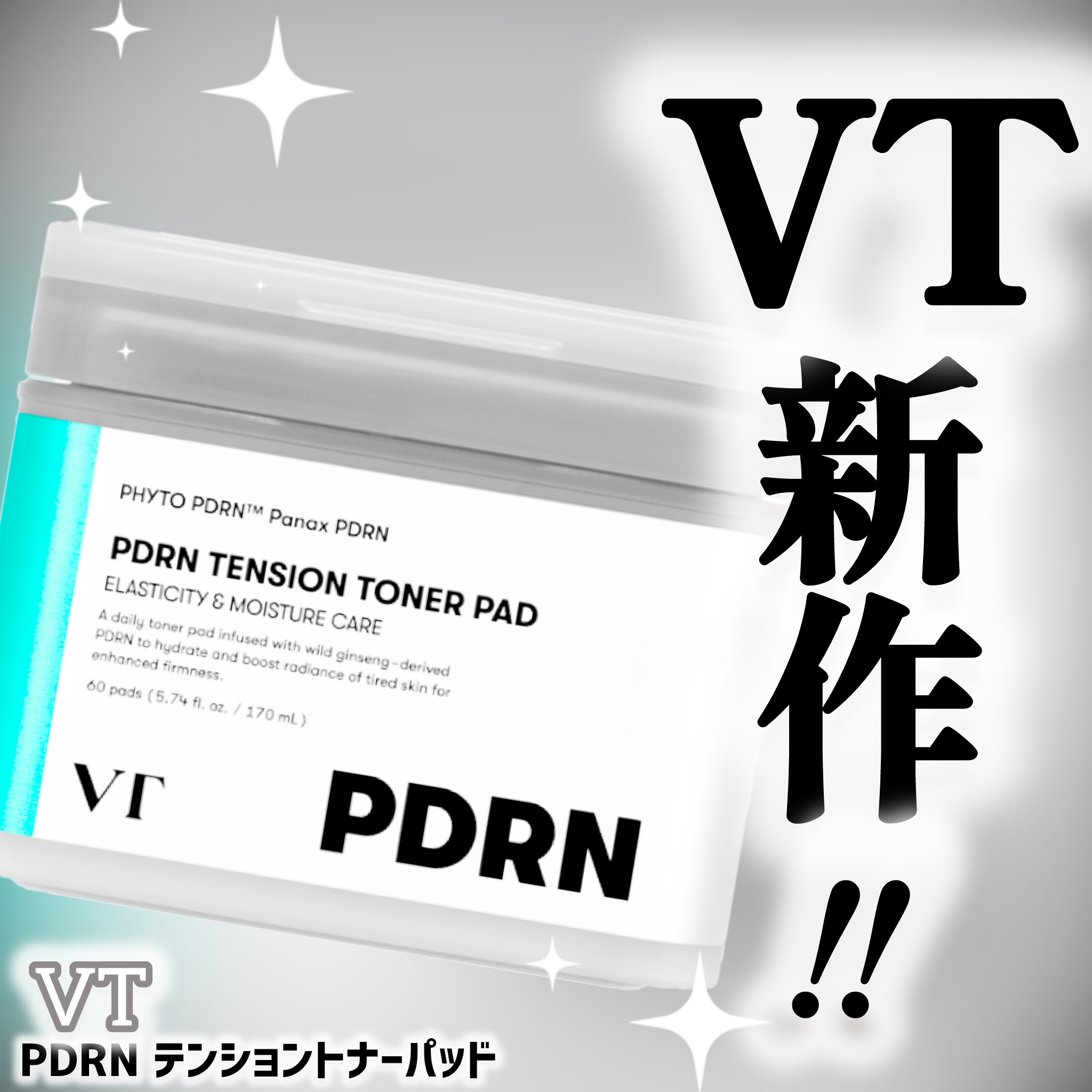 PDRN テンショントナーパッド/VT/トナーパッドを使ったクチコミ（1枚目）