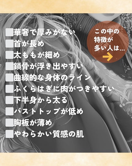 もぐお on LIPS 「簡易骨格診断チェックリスト/📝生活習慣や出産・加齢で体型は変わ..」(4枚目)