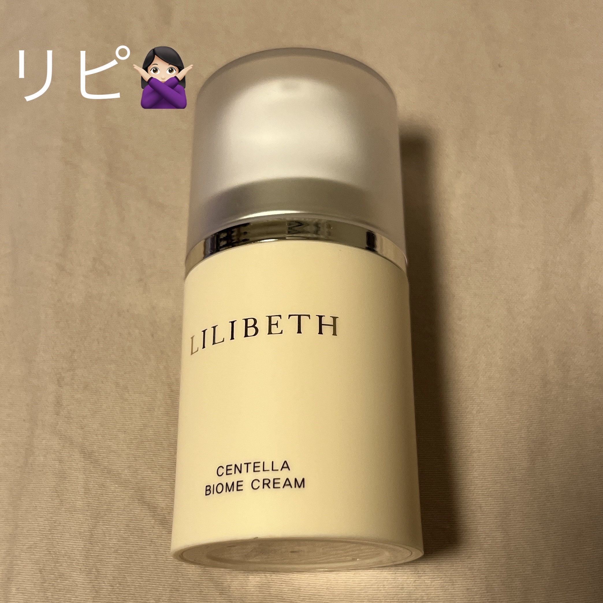 センテラバイオームクリーム/LILIBETH/フェイスクリームを使ったクチコミ（1枚目）