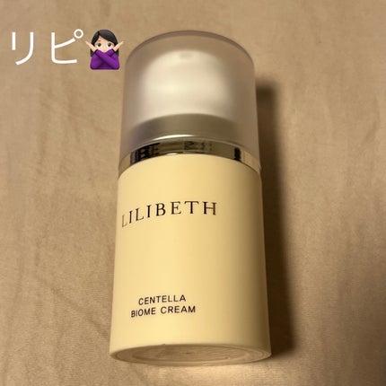 センテラバイオームクリーム/LILIBETH/フェイスクリームを使ったクチコミ(1枚目)