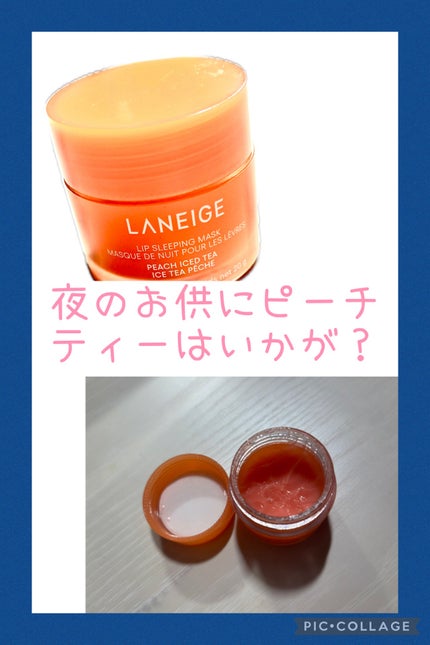 リップスリーピングマスク/LANEIGE/リップバームを使ったクチコミ(1枚目)