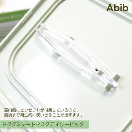 ドクダミシートマスクデイリーピック/Abib /シートマスク・パックを使ったクチコミ(4枚目)