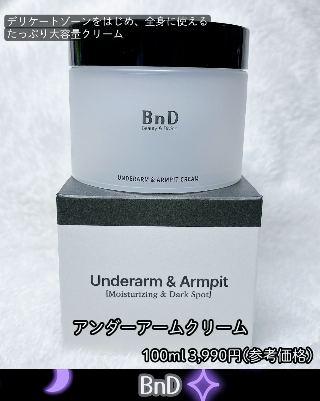 BnDアンダーアームクリーム(ボディクリーム)/BnD/デリケートゾーンケアを使ったクチコミ(2枚目)