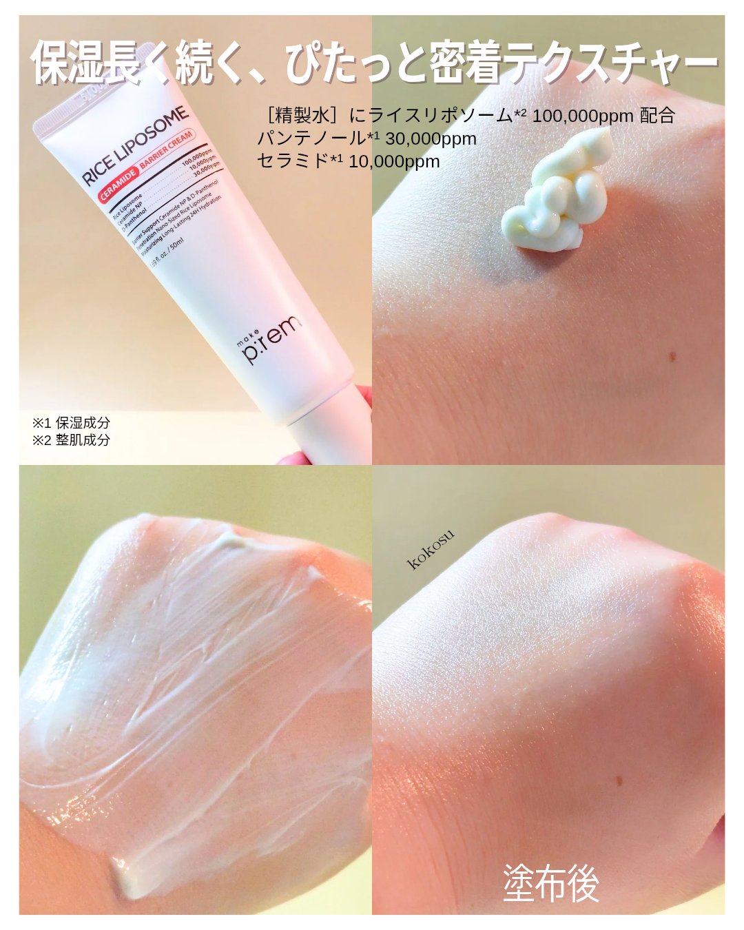 ライスリポソームパンテノールモイスチャートナー/make prem/化粧水を使ったクチコミ（3枚目）