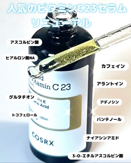 RX ザ ビタミン C23 セラム/COSRX/美容液を使ったクチコミ(1枚目)
