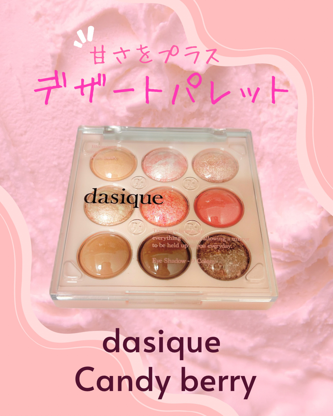 シャドウパレット/dasique/アイシャドウパレットを使ったクチコミ（1枚目）
