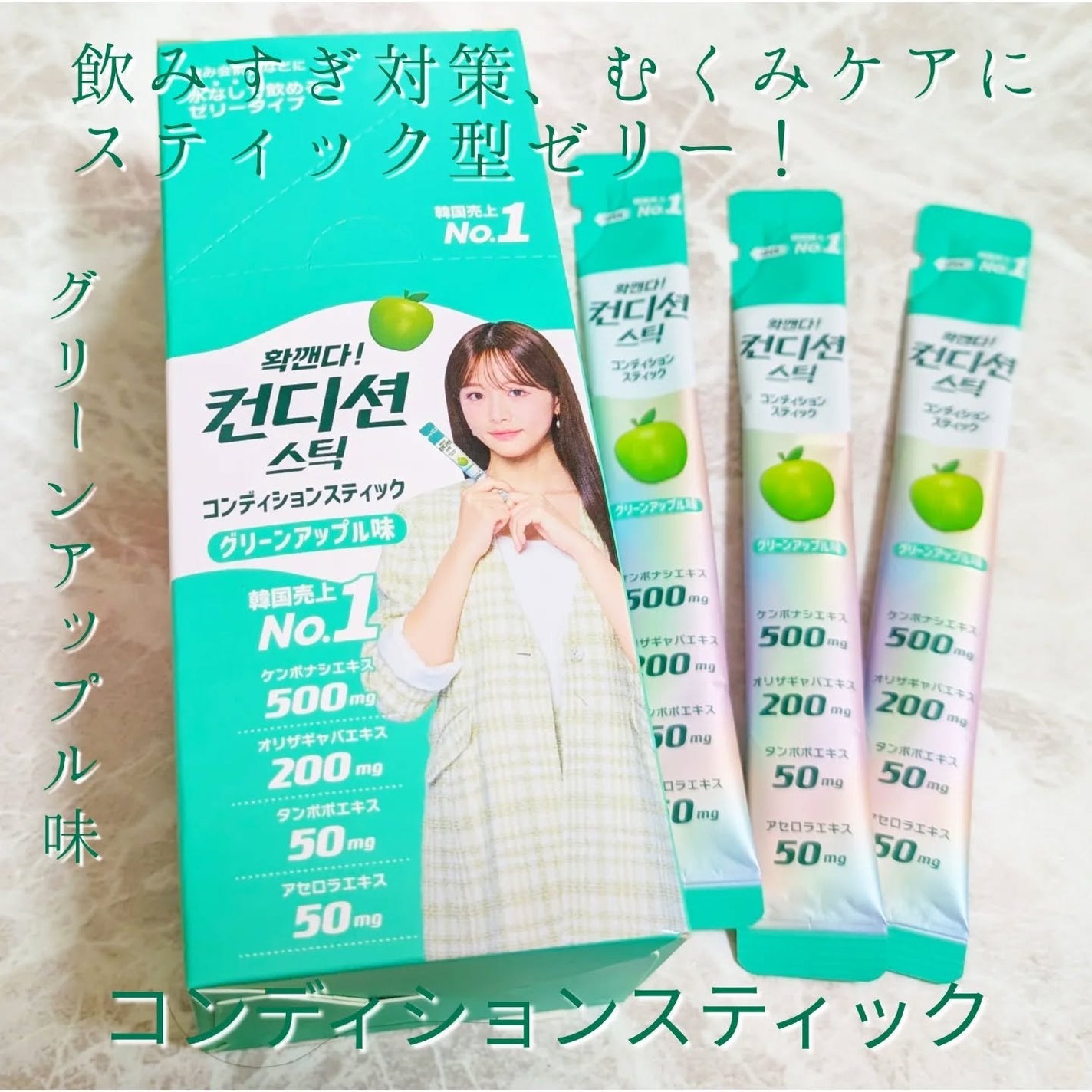 azumin0904 on LIPS 「コンディションスティック(スティック型ゼリー)グリーンアップル..」(1枚目)