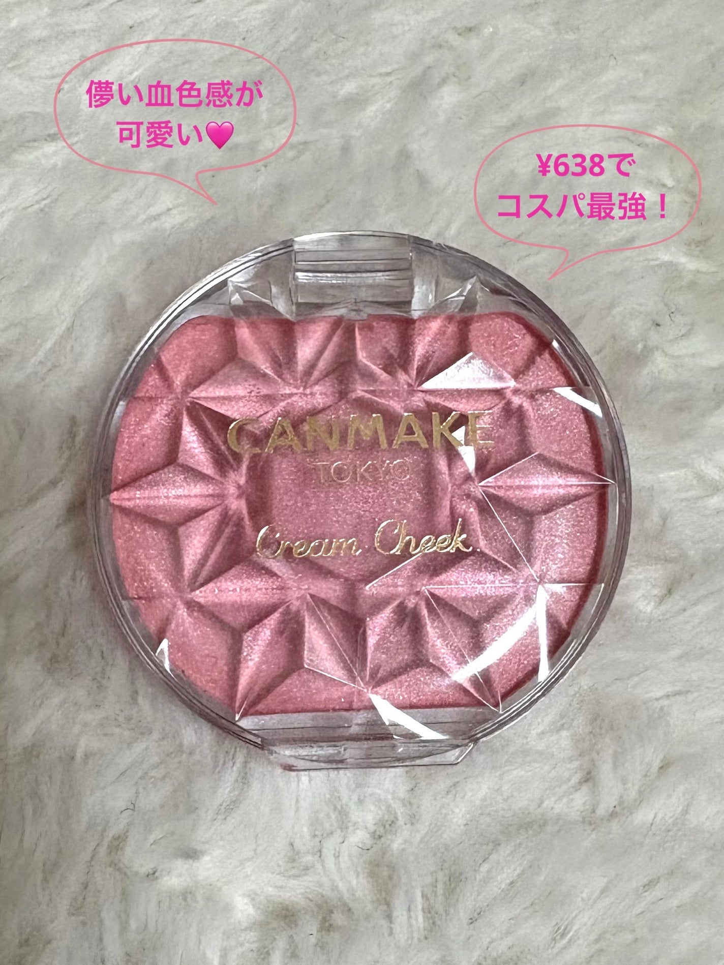 クリームチーク(パールタイプ)/キャンメイク/ジェル・クリームチークを使ったクチコミ(2枚目)