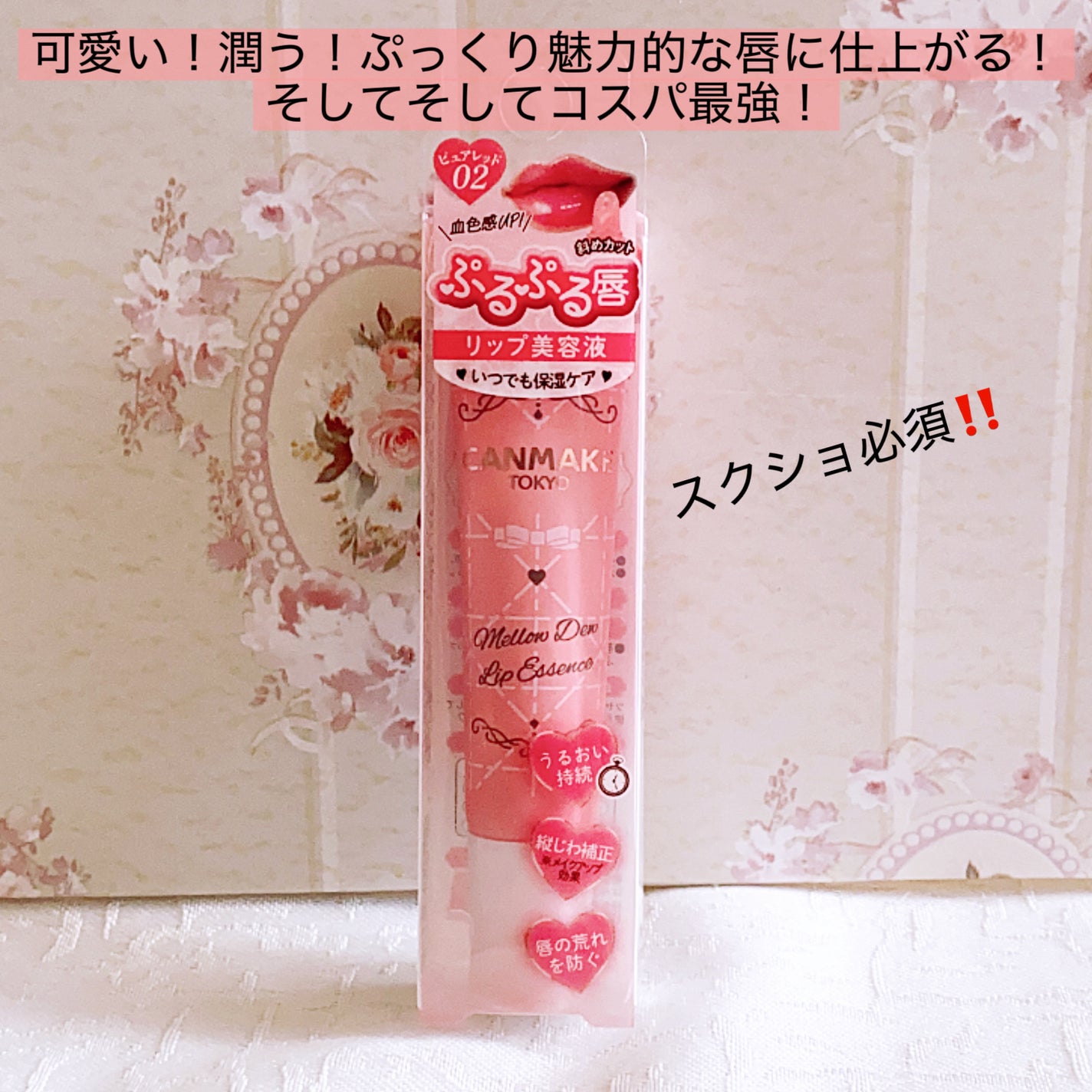 メロウデューリップエッセンス/キャンメイク/リップケアを使ったクチコミ(4枚目)