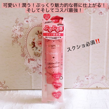 メロウデューリップエッセンス/キャンメイク/リップケアを使ったクチコミ(4枚目)