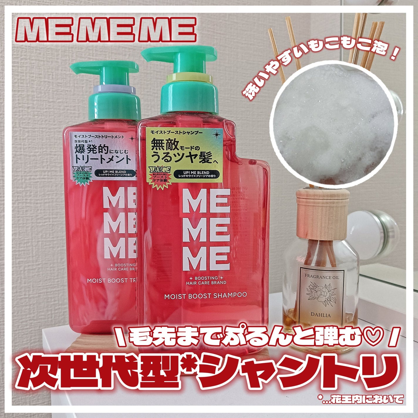 モイストブーストシャンプー/モイストブーストトリートメント/MEMEME/市販シャンプーを使ったクチコミ(1枚目)