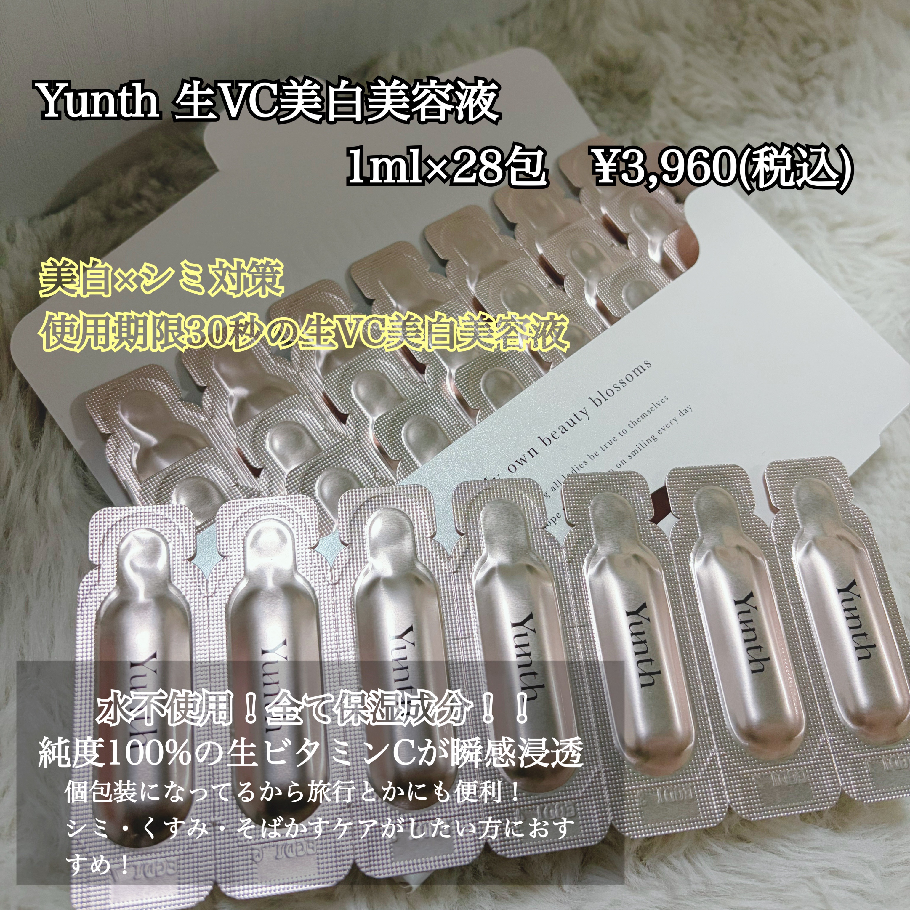 生VC美白美容液/Yunth/美容液を使ったクチコミ（2枚目）