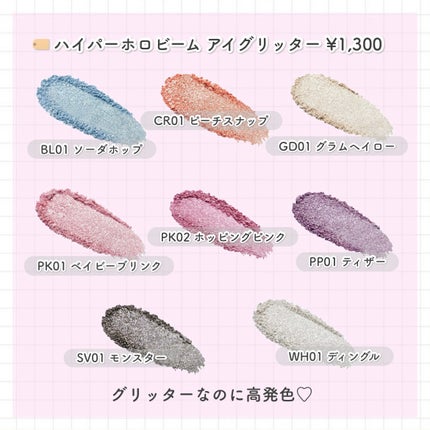 ハイパーホロビーム アイグリッター/BANILA CO/グリッターを使ったクチコミ(2枚目)