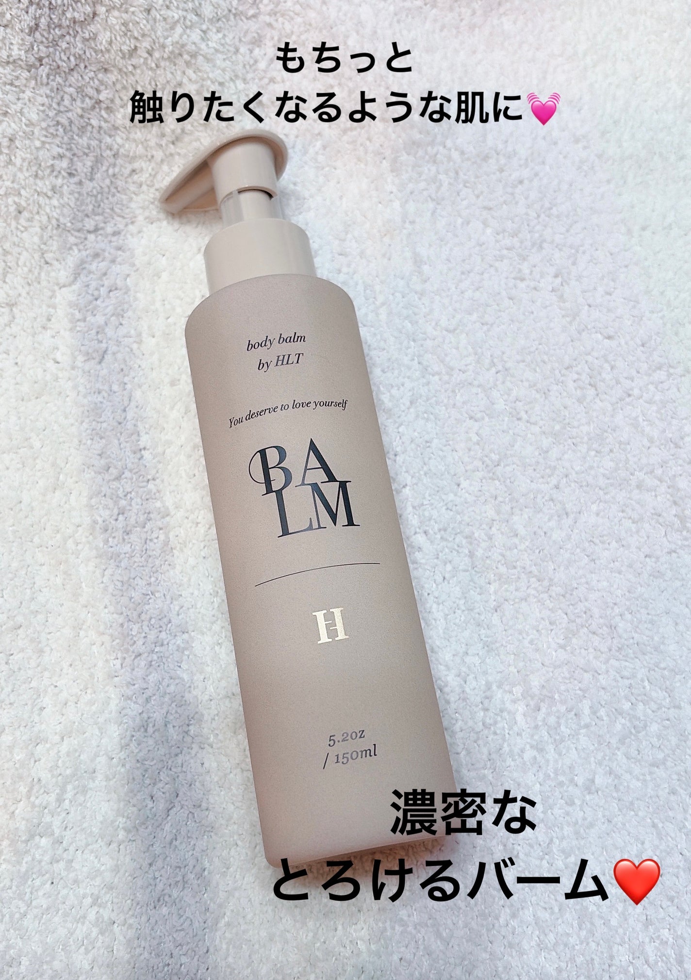 センシュアル リッチ ボディ バーム/Her lip to BEAUTY/ボディクリームを使ったクチコミ(1枚目)