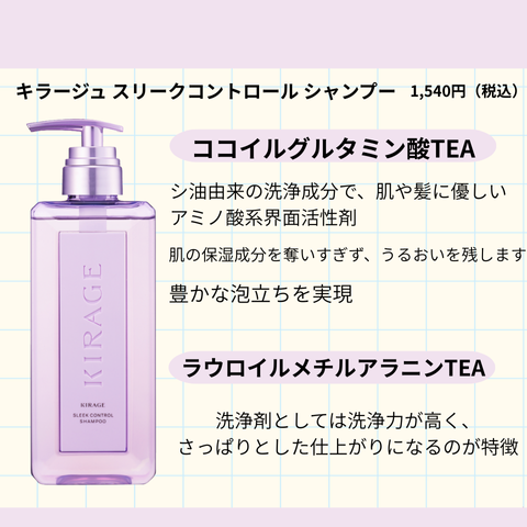 キラージュ スリークコントロール シャンプー/ヘアトリートメント/キラージュ/市販シャンプーを使ったクチコミ(2枚目)