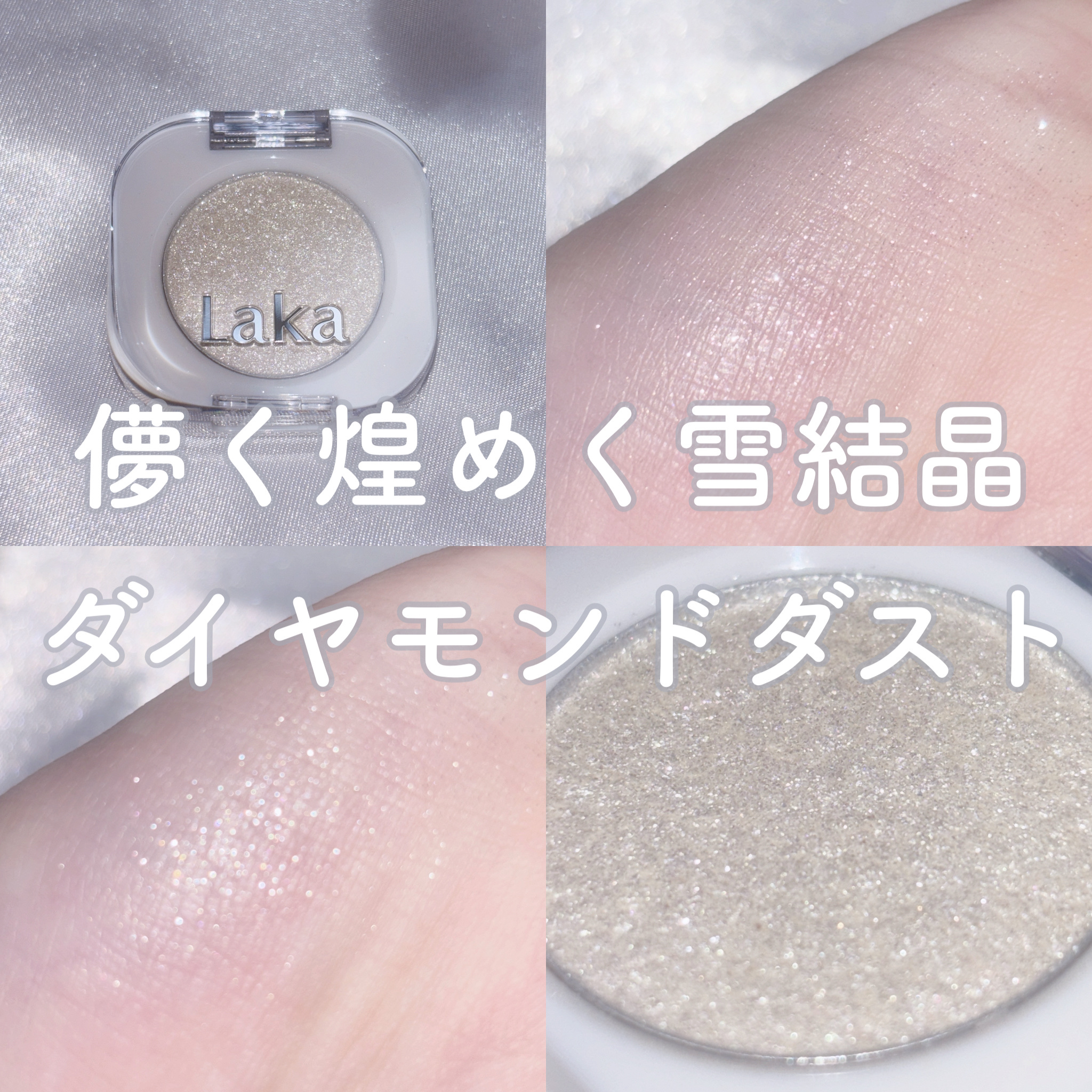 モノアイシャドウ/Laka/単色アイシャドウを使ったクチコミ（1枚目）