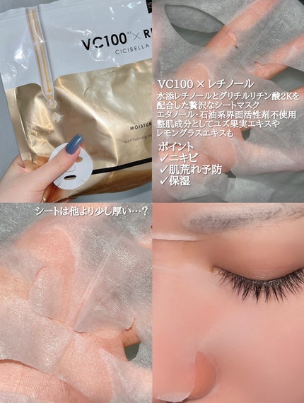 シートマスク VC100×CICA/CICIBELLA/シートマスク・パックを使ったクチコミ(7枚目)