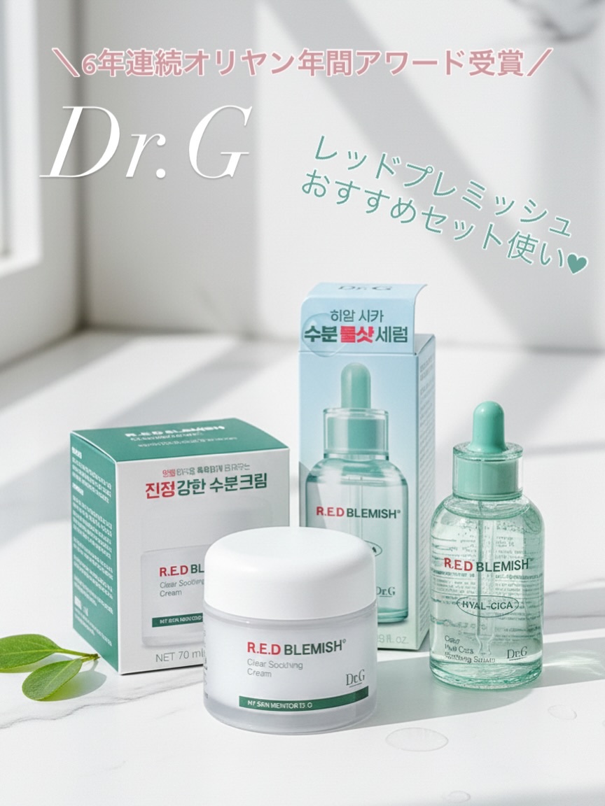 レッドブレミッシュ クリアスージングクリーム/Dr.G/フェイスクリームを使ったクチコミ（1枚目）