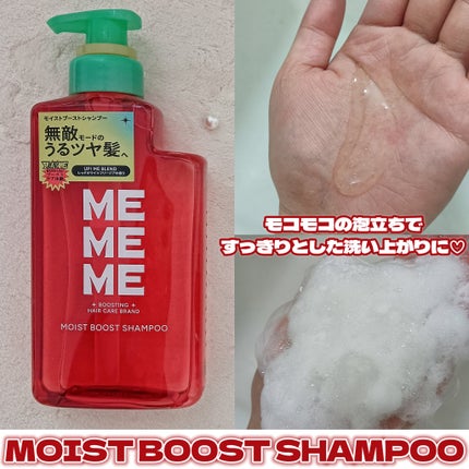 モイストブーストシャンプー/モイストブーストトリートメント/MEMEME/市販シャンプーを使ったクチコミ(2枚目)