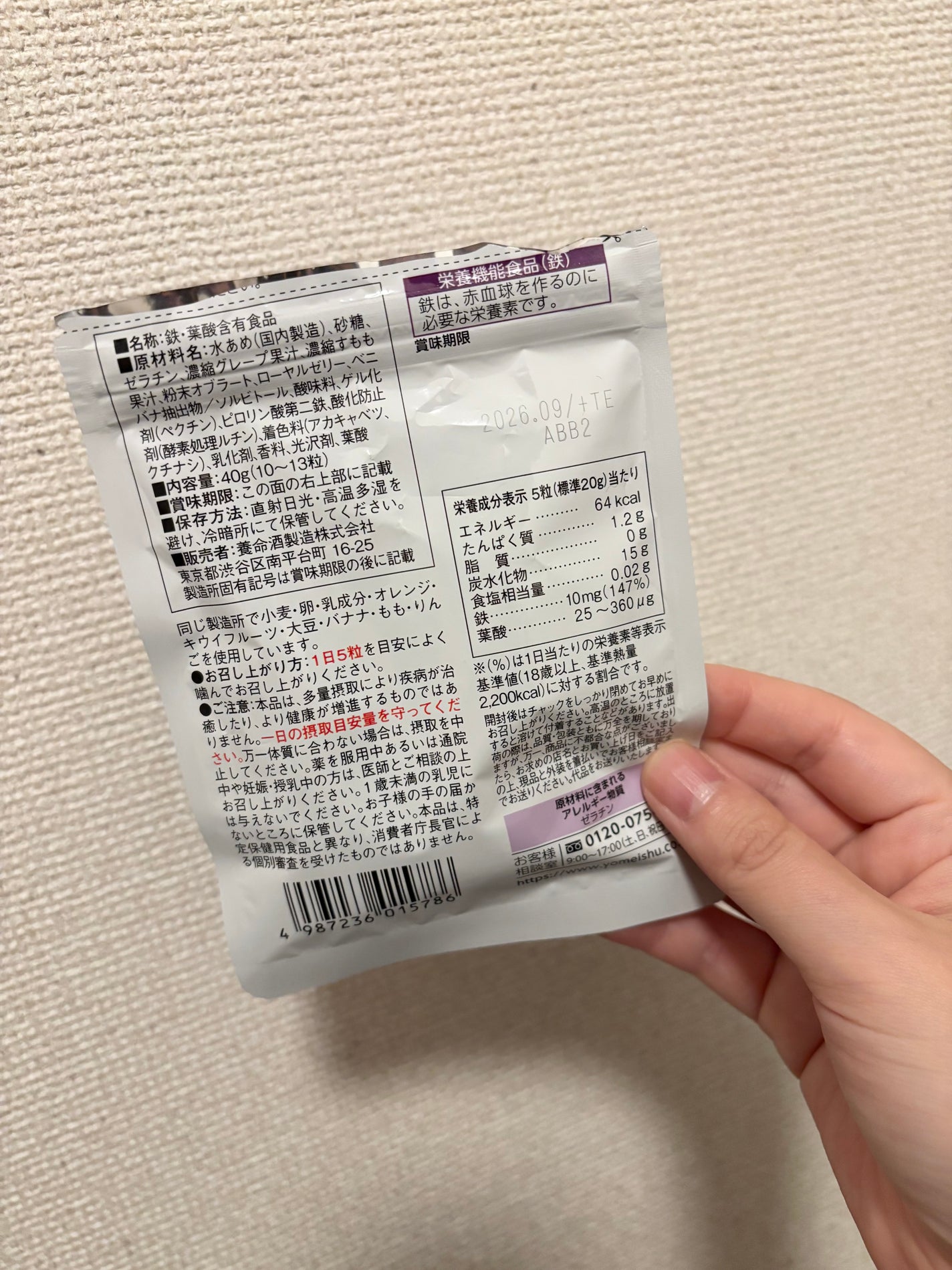 グミ×サプリ 鉄分&葉酸 プルーン味/養命酒/健康サプリメントを使ったクチコミ(2枚目)