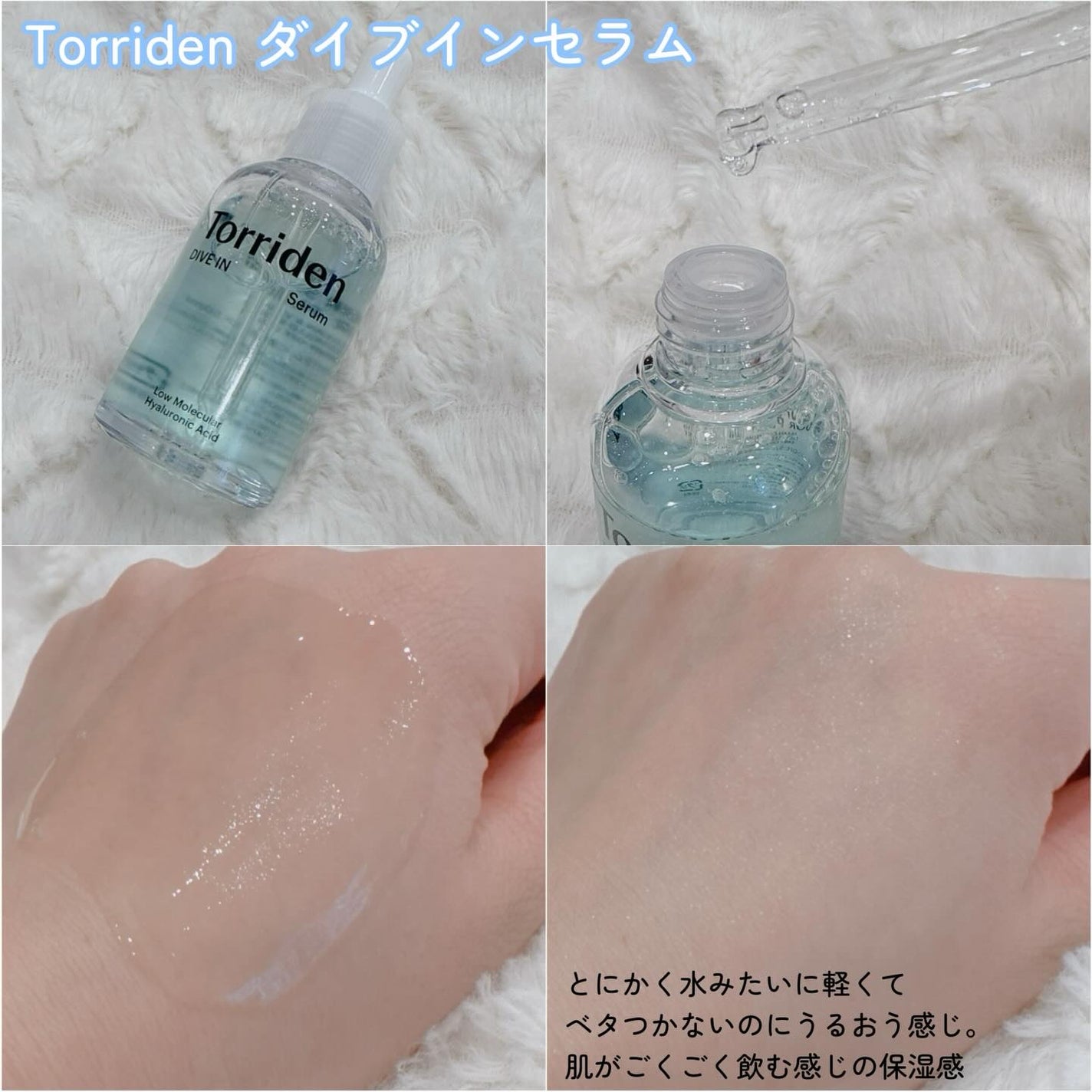 ダイブイン セラム/Torriden/美容液を使ったクチコミ(2枚目)