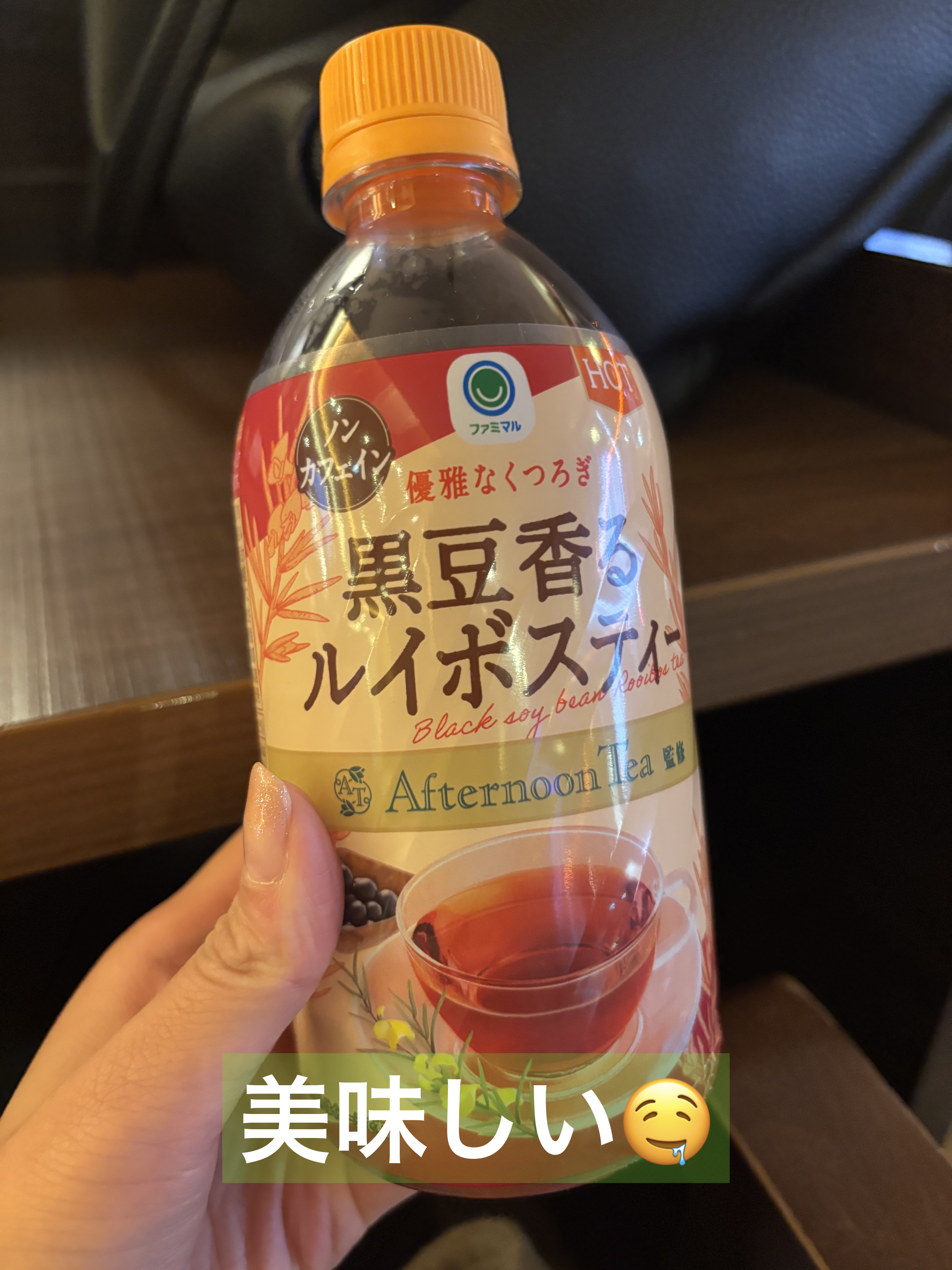 美味しくて好きでした🩷

#ファミマ
#お茶
#黒豆ルイボスティー