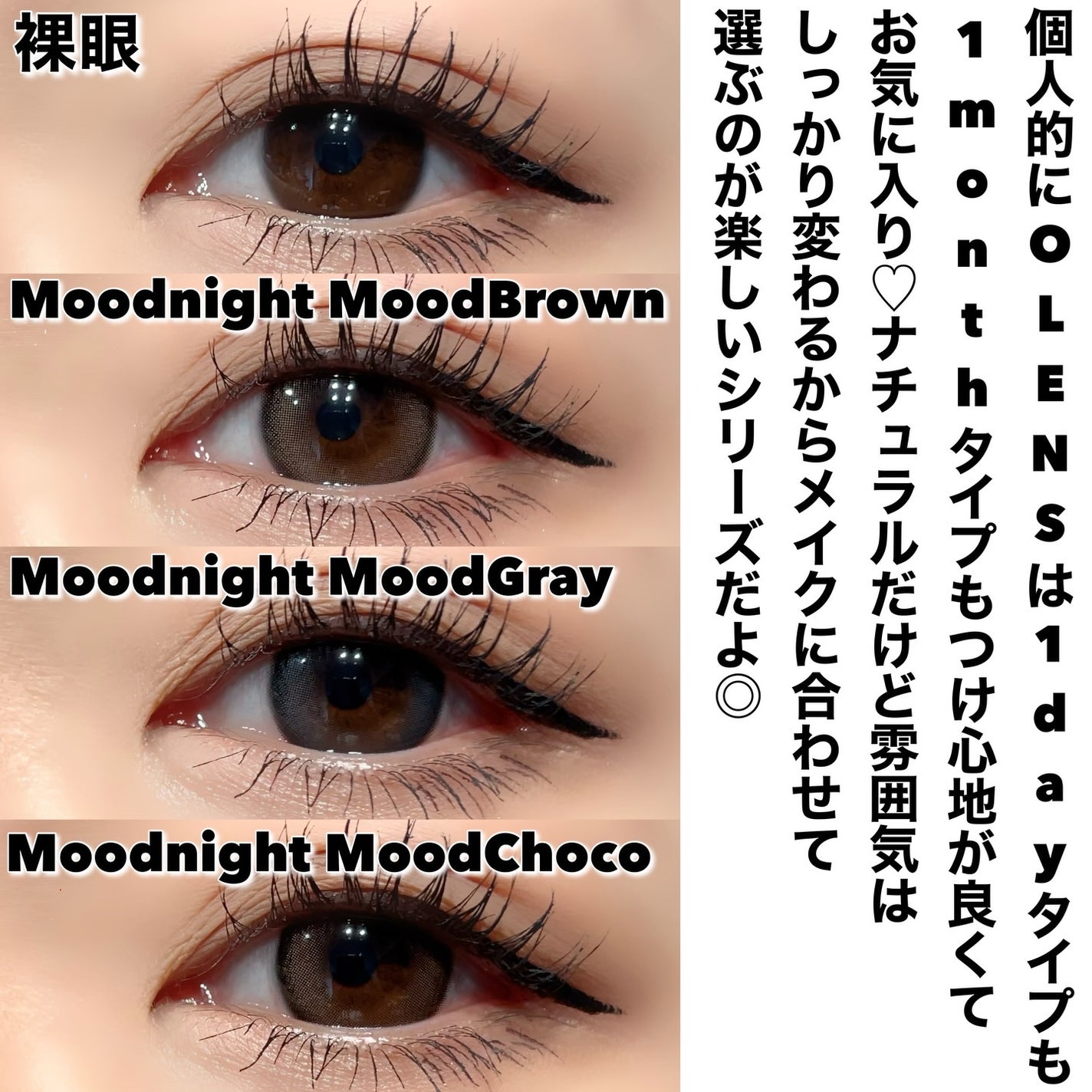Moodnight 1Month/OLENS/カラーコンタクトレンズを使ったクチコミ(5枚目)