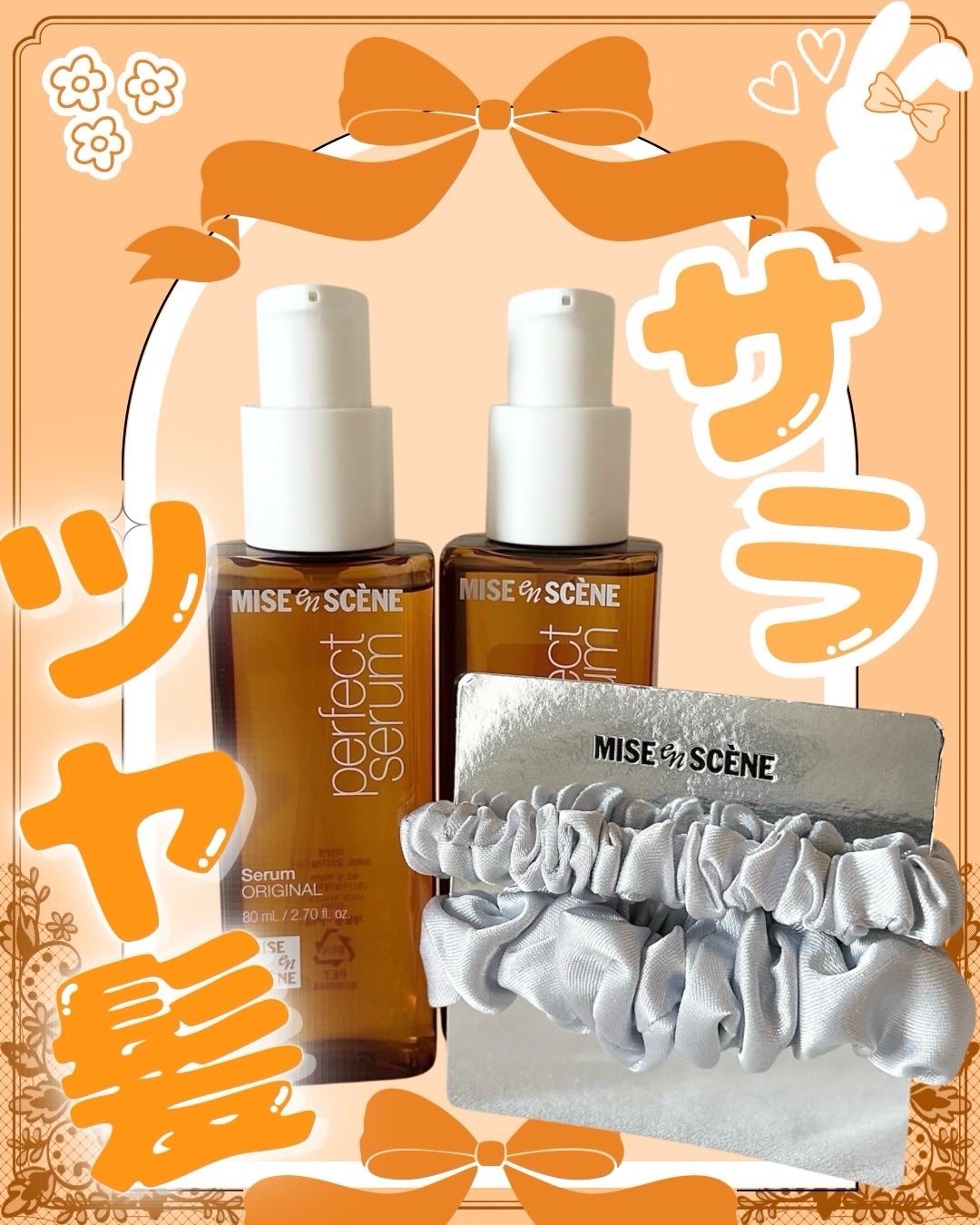 パーフェクトセラム オリジナルセラム/miseenscene/アウトバストリートメントを使ったクチコミ(4枚目)