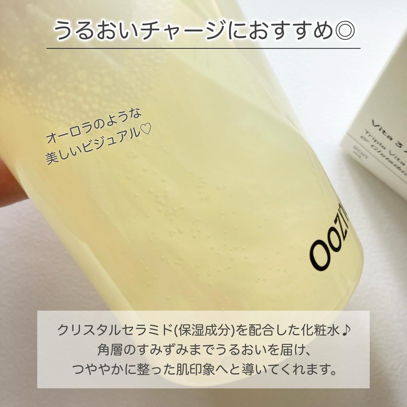 ビタ3オーロラトナー/オーズナリー/化粧水を使ったクチコミ(2枚目)