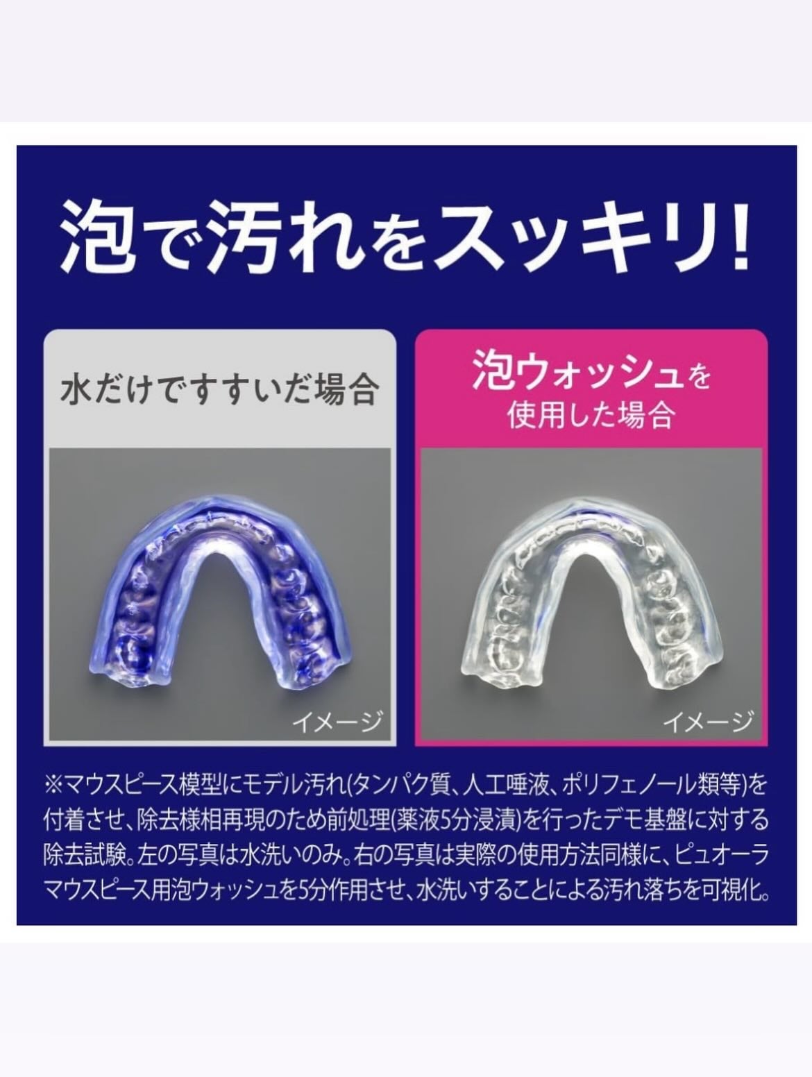 ピュオーラ マウスピース用泡ウォッシュ/ピュオーラ/その他オーラルケアを使ったクチコミ(5枚目)