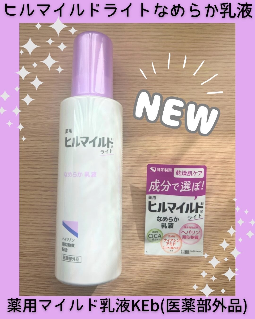 ヒルマイルドライト なめらか乳液/健栄製薬/乳液を使ったクチコミ(1枚目)