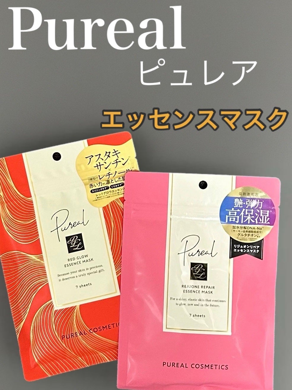 リジュオンリペアエッセンスマスク/ピュレア/シートマスク・パックを使ったクチコミ(1枚目)