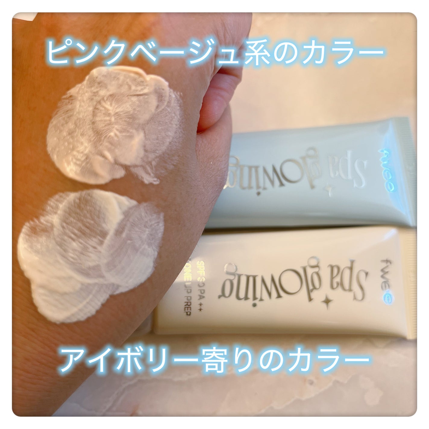 スパグロウUVトーンアップベース/fwee/化粧下地を使ったクチコミ(3枚目)