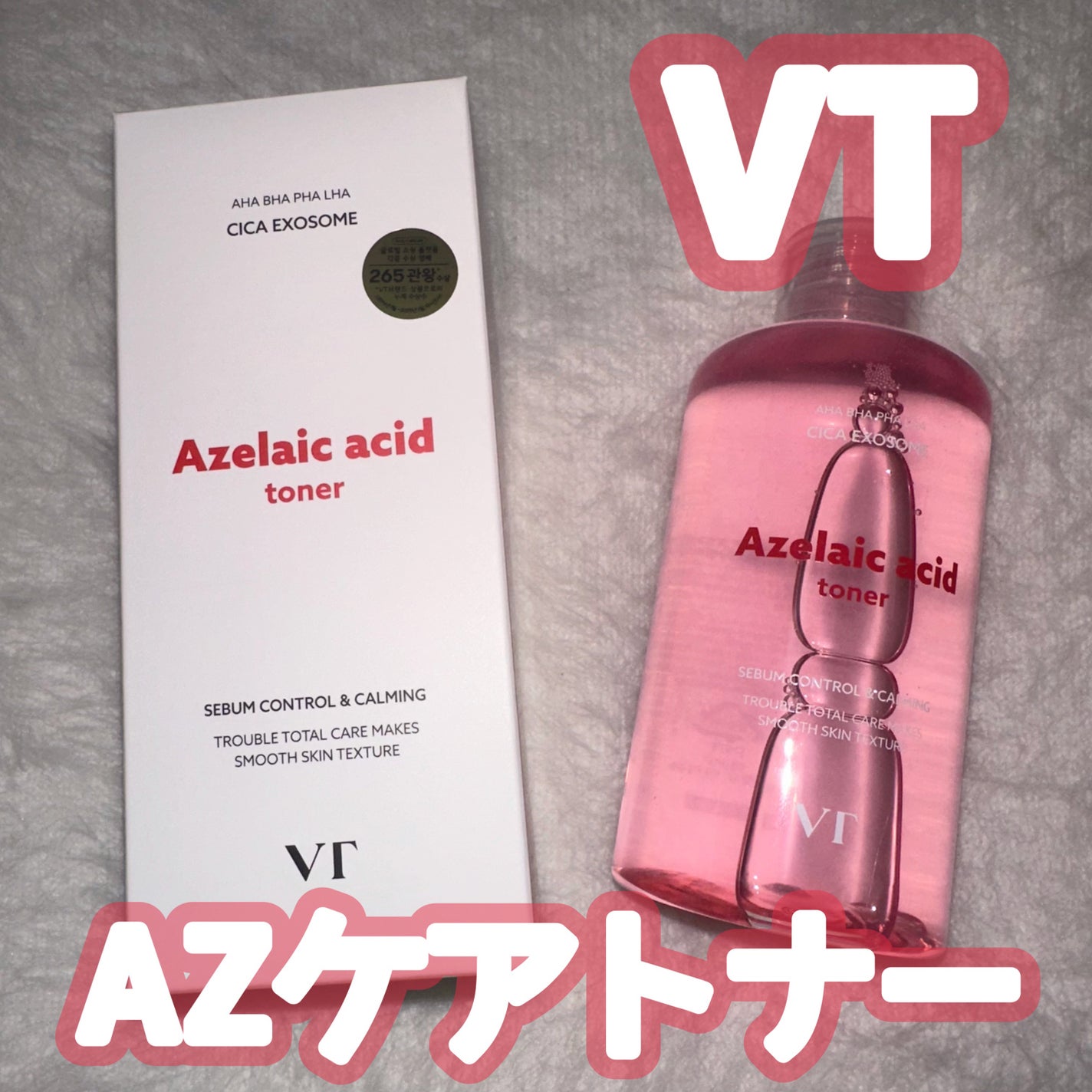AZケア トナー/VT/化粧水を使ったクチコミ(1枚目)