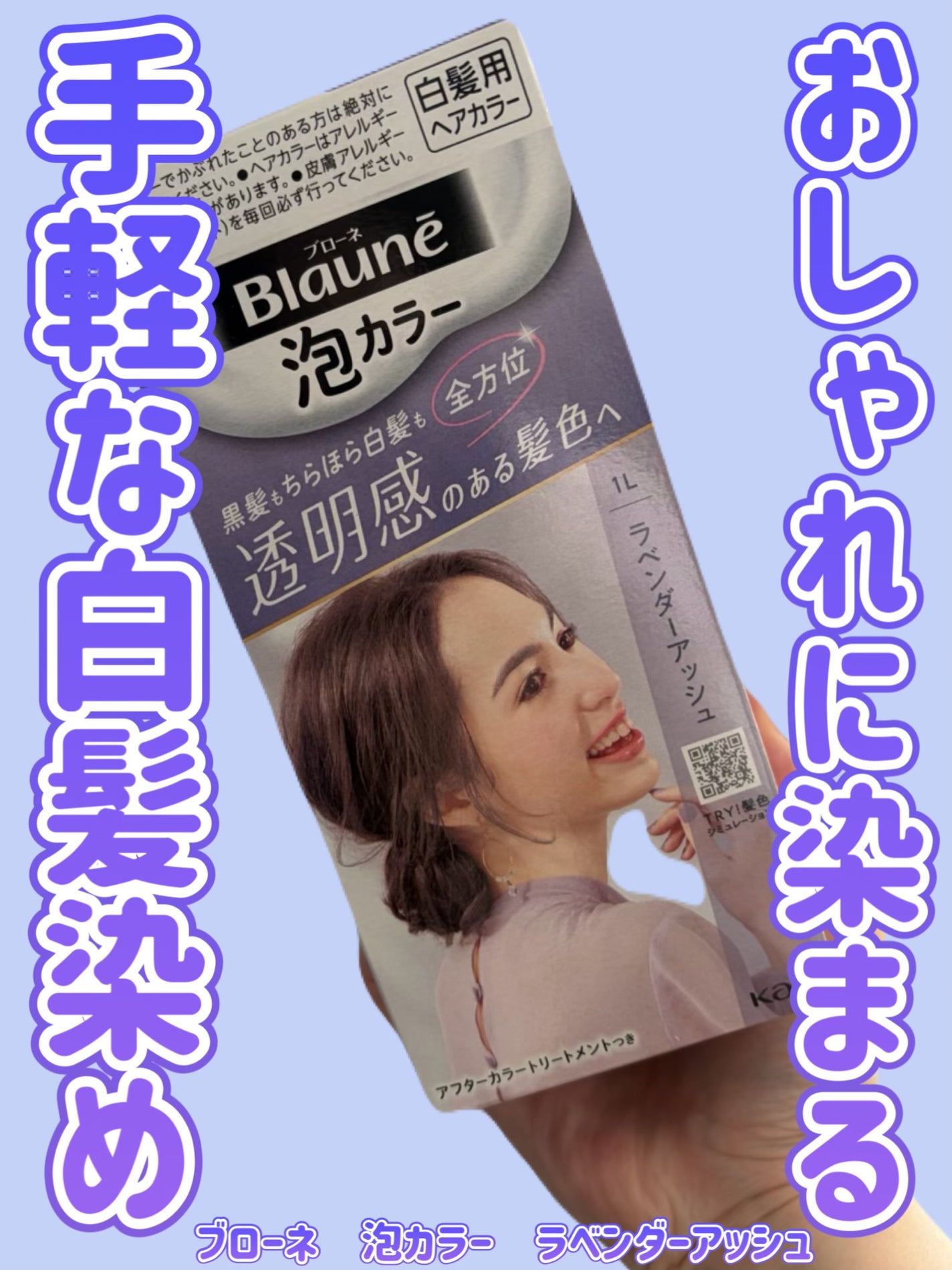 泡カラー 白髪用/ブローネ/ヘアカラーを使ったクチコミ(1枚目)