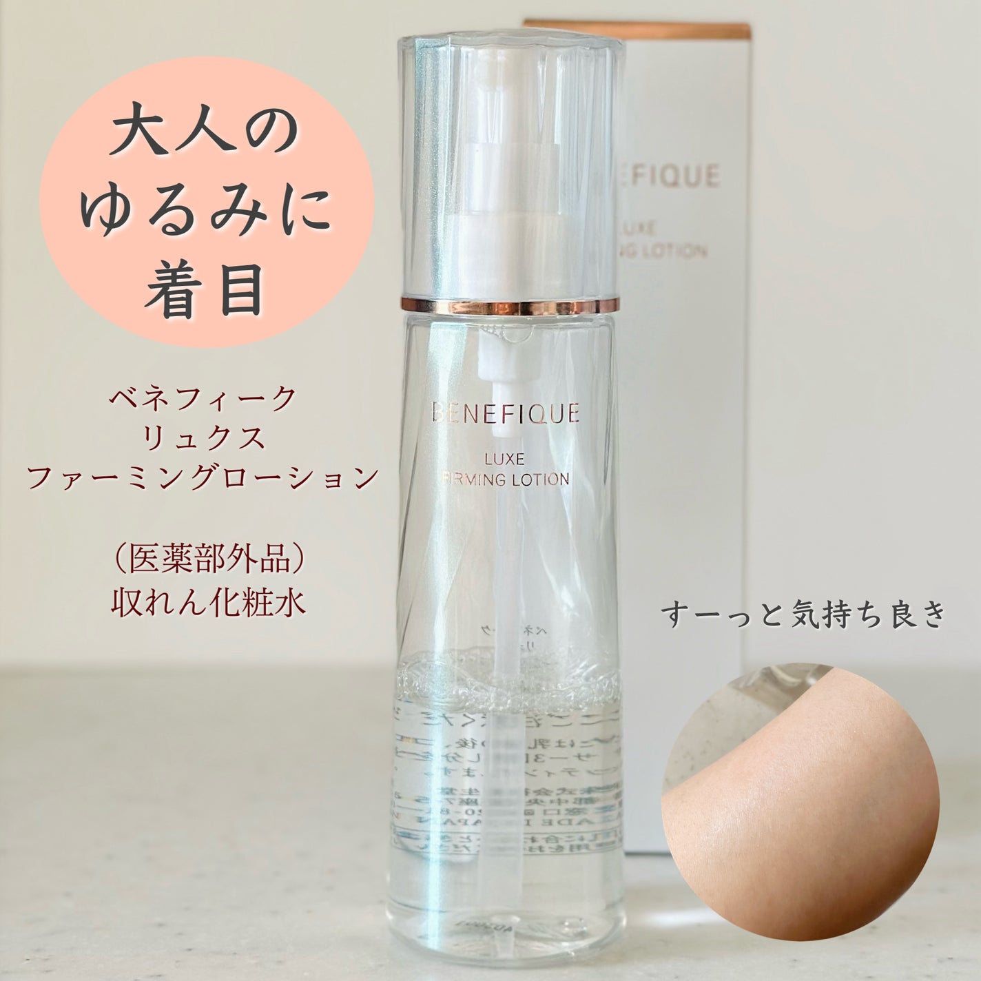 ベネフィーク リュクス ファーミングローション/BENEFIQUE/化粧水を使ったクチコミ(1枚目)
