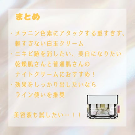 5番 白玉グルタチオンCメラゼロクリーム/numbuzin/フェイスクリームを使ったクチコミ(5枚目)